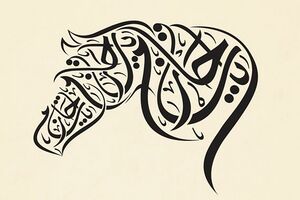 Arabic-Calligraphy.jpg